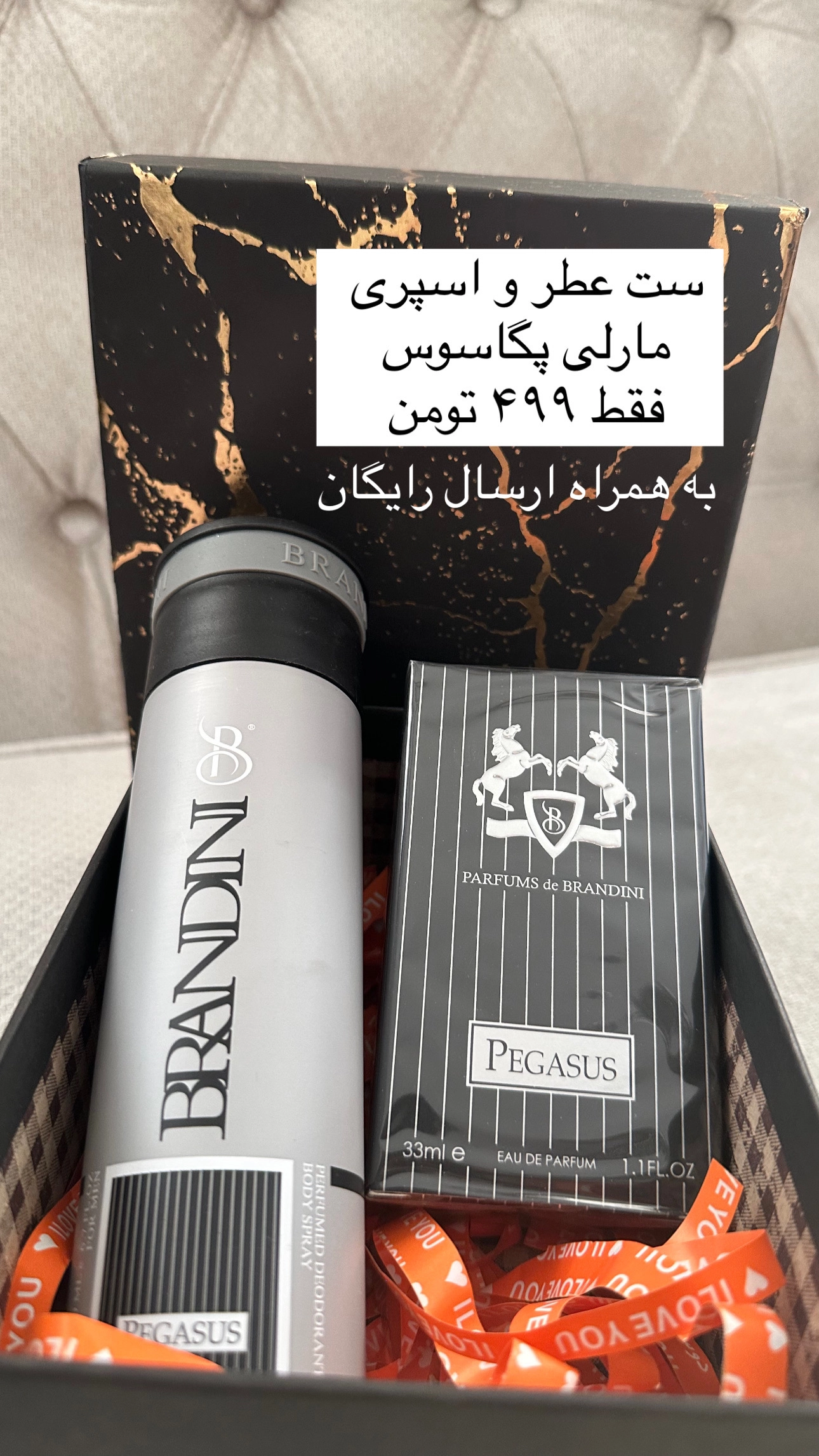 ست عطر و‌ اسپری مارلی پگاسوس برندینی